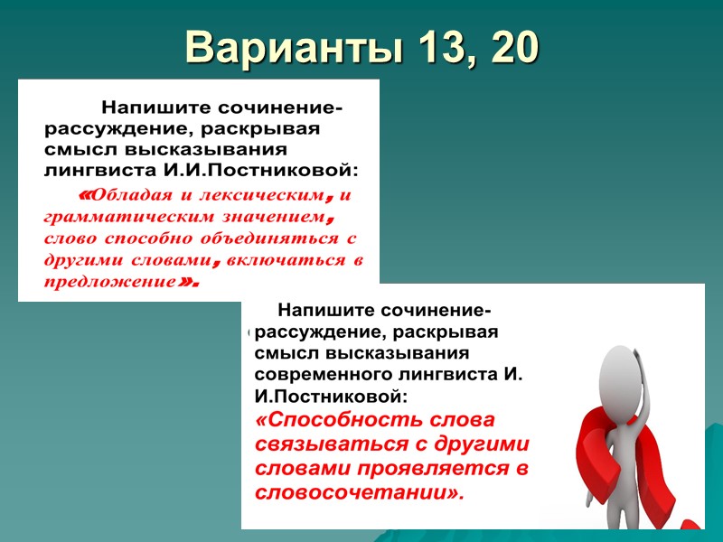 Варианты 13, 20